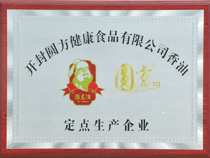 定點生産企業
