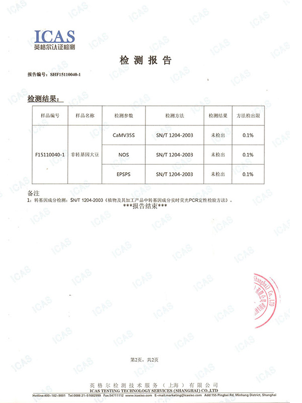 檢測報告3-2