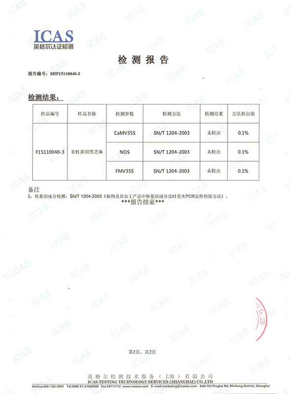 檢測報告2-2